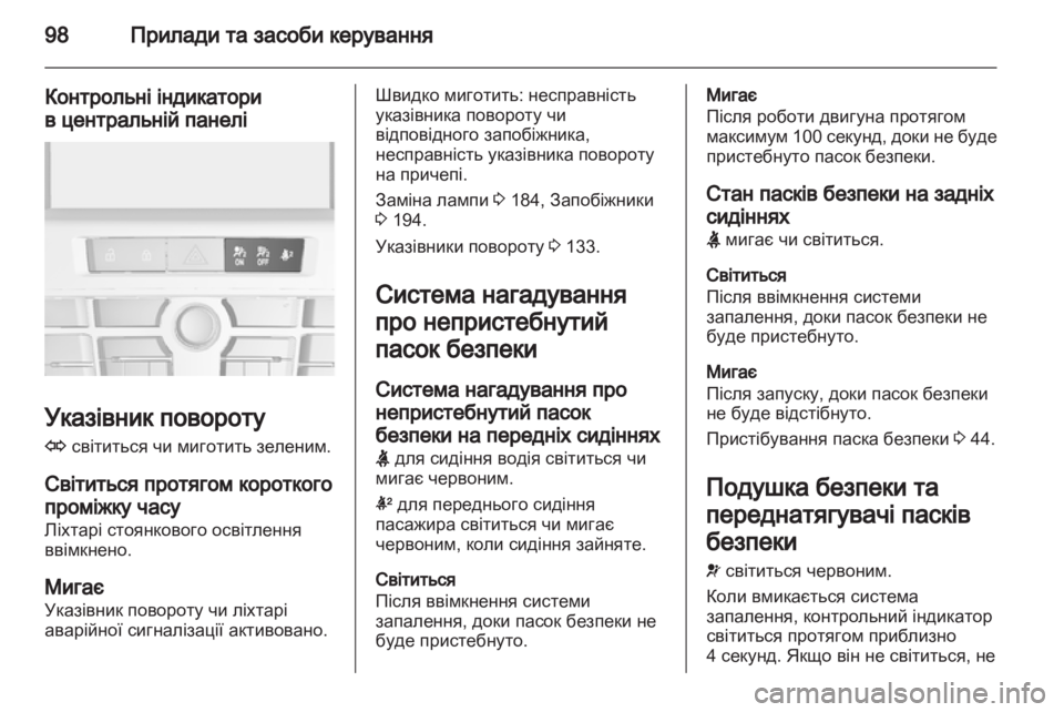 OPEL ASTRA J 2011 Посібник з експлуатації (in Ukrainian) OPEL ASTRA J 2011 Посібник з експлуатації (in Ukrainian)