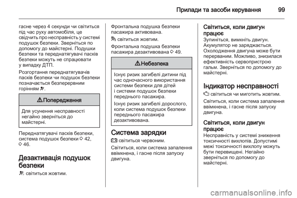 OPEL ASTRA J 2011 Посібник з експлуатації (in Ukrainian) OPEL ASTRA J 2011 Посібник з експлуатації (in Ukrainian)