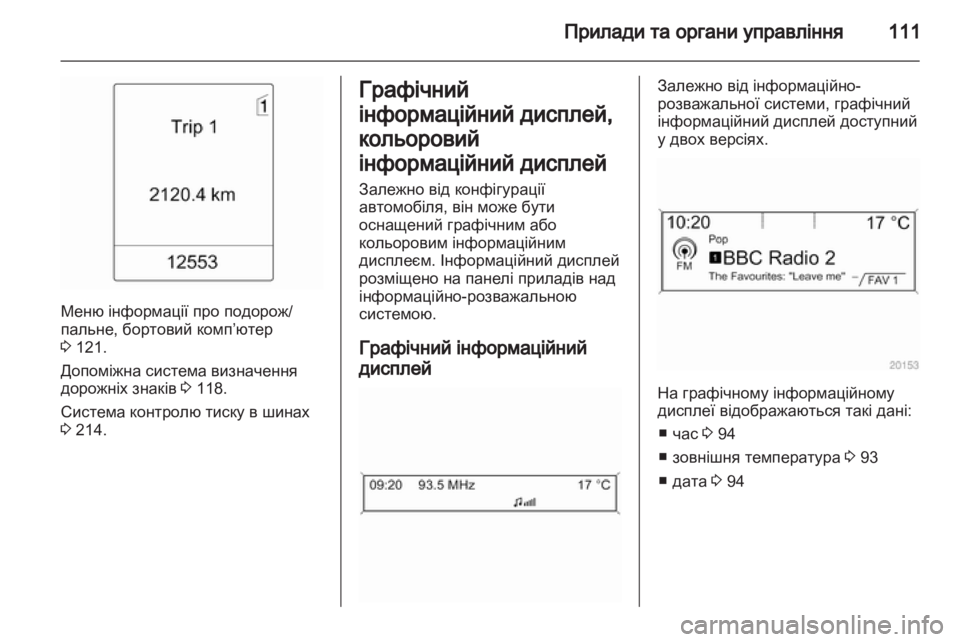 OPEL ASTRA J 2011.5 Посібник з експлуатації (in Ukrainian) OPEL ASTRA J 2011.5 Посібник з експлуатації (in Ukrainian)