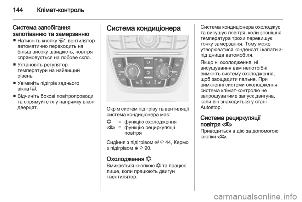 OPEL ASTRA J 2011.5 Посібник з експлуатації (in Ukrainian) OPEL ASTRA J 2011.5 Посібник з експлуатації (in Ukrainian)