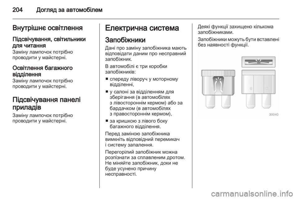 OPEL ASTRA J 2011.5 Посібник з експлуатації (in Ukrainian) OPEL ASTRA J 2011.5 Посібник з експлуатації (in Ukrainian)
