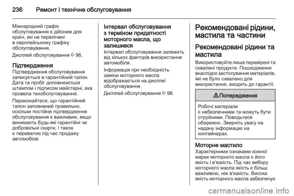 OPEL ASTRA J 2011.5 Посібник з експлуатації (in Ukrainian) OPEL ASTRA J 2011.5 Посібник з експлуатації (in Ukrainian)