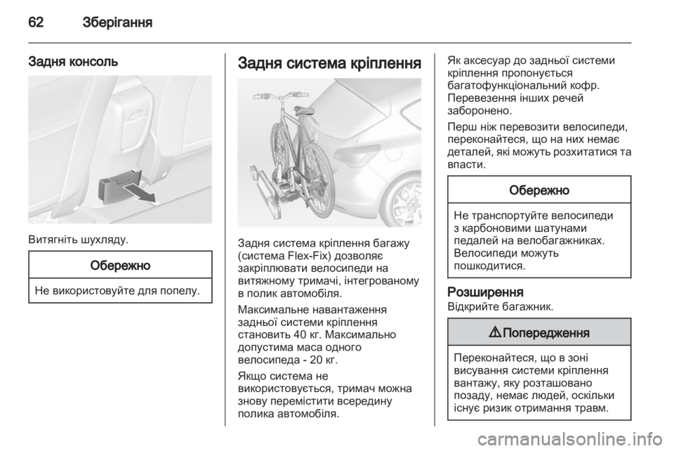 OPEL ASTRA J 2011.5 Посібник з експлуатації (in Ukrainian) OPEL ASTRA J 2011.5 Посібник з експлуатації (in Ukrainian)