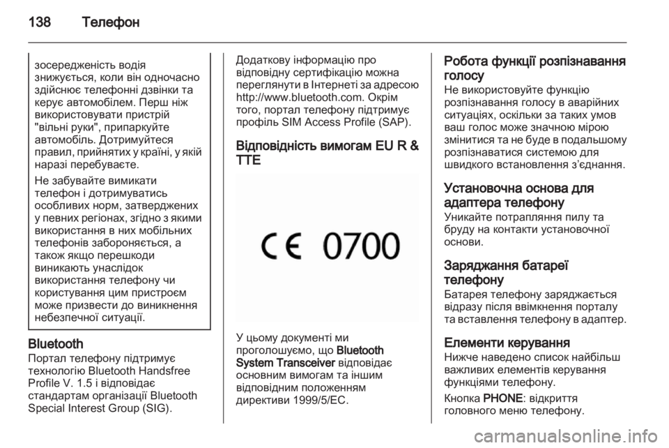 OPEL ASTRA J 2012  Інструкція з експлуатації інформаційно-розважальної системи (in Ukrainian) 