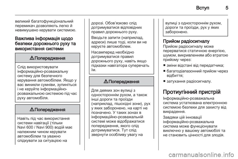 OPEL ASTRA J 2012  Інструкція з експлуатації інформаційно-розважальної системи (in Ukrainian) 