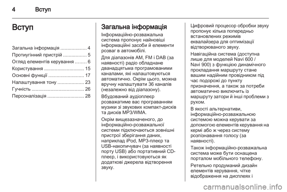 OPEL ASTRA J 2013  Інструкція з експлуатації інформаційно-розважальної системи (in Ukrainian) 