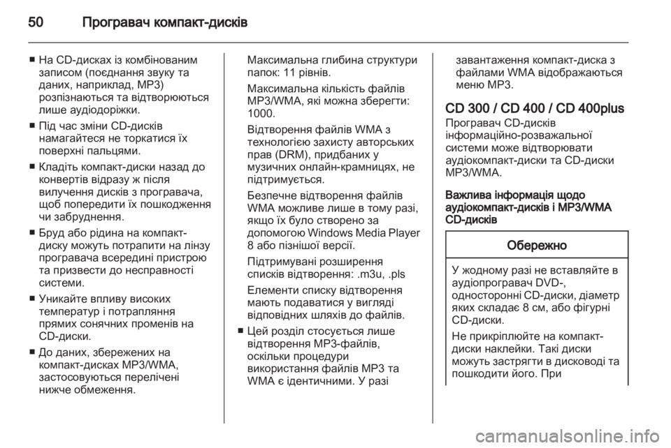 OPEL ASTRA J 2013 Інструкція з експлуатації інформаційно-розважальної системи (in Ukrainian) OPEL ASTRA J 2013 Інструкція з експлуатації інформаційно-розважальної системи (in Ukrainian)