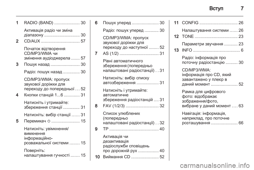 OPEL ASTRA J 2013  Інструкція з експлуатації інформаційно-розважальної системи (in Ukrainian) 