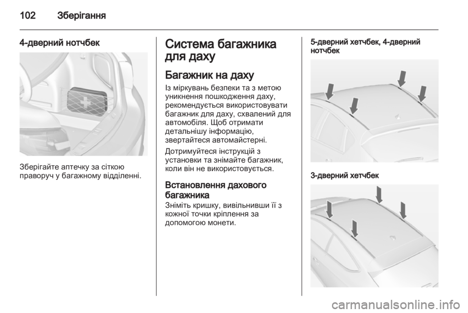 OPEL ASTRA J 2013  Посібник з експлуатації (in Ukrainian) 