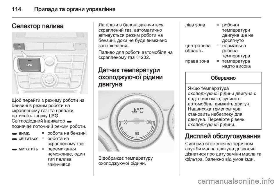 OPEL ASTRA J 2013 Посібник з експлуатації (in Ukrainian) OPEL ASTRA J 2013 Посібник з експлуатації (in Ukrainian)