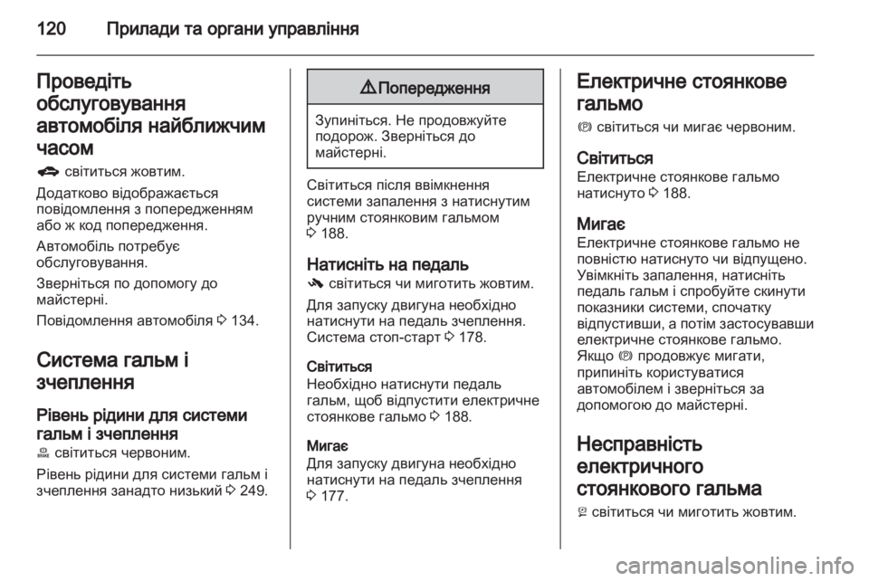 OPEL ASTRA J 2013 Посібник з експлуатації (in Ukrainian) OPEL ASTRA J 2013 Посібник з експлуатації (in Ukrainian)