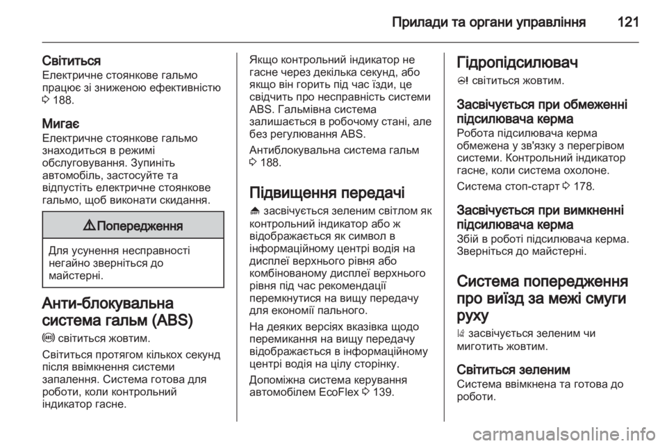 OPEL ASTRA J 2013 Посібник з експлуатації (in Ukrainian) OPEL ASTRA J 2013 Посібник з експлуатації (in Ukrainian)