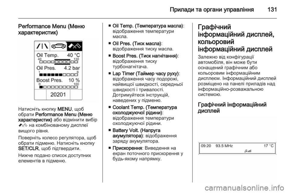 OPEL ASTRA J 2013 Посібник з експлуатації (in Ukrainian) OPEL ASTRA J 2013 Посібник з експлуатації (in Ukrainian)