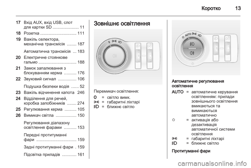 OPEL ASTRA J 2013 Посібник з експлуатації (in Ukrainian) OPEL ASTRA J 2013 Посібник з експлуатації (in Ukrainian)