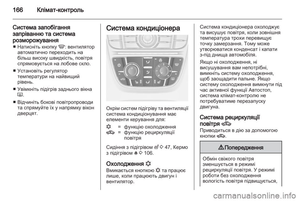 OPEL ASTRA J 2013 Посібник з експлуатації (in Ukrainian) OPEL ASTRA J 2013 Посібник з експлуатації (in Ukrainian)