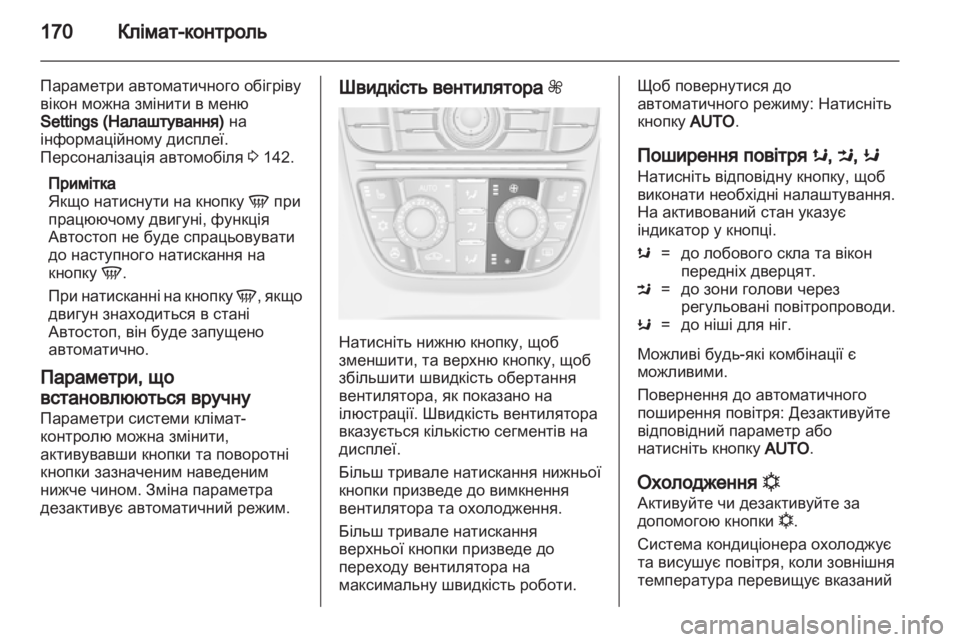 OPEL ASTRA J 2013 Посібник з експлуатації (in Ukrainian) OPEL ASTRA J 2013 Посібник з експлуатації (in Ukrainian)
