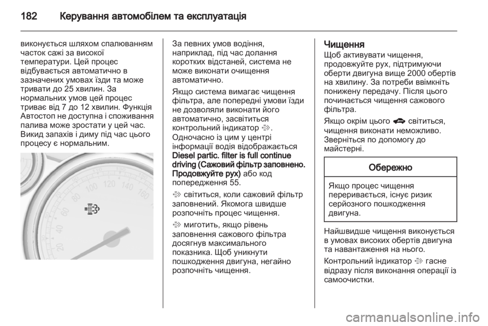 OPEL ASTRA J 2013 Посібник з експлуатації (in Ukrainian) OPEL ASTRA J 2013 Посібник з експлуатації (in Ukrainian)