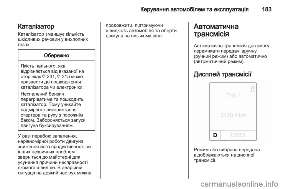 OPEL ASTRA J 2013 Посібник з експлуатації (in Ukrainian) OPEL ASTRA J 2013 Посібник з експлуатації (in Ukrainian)