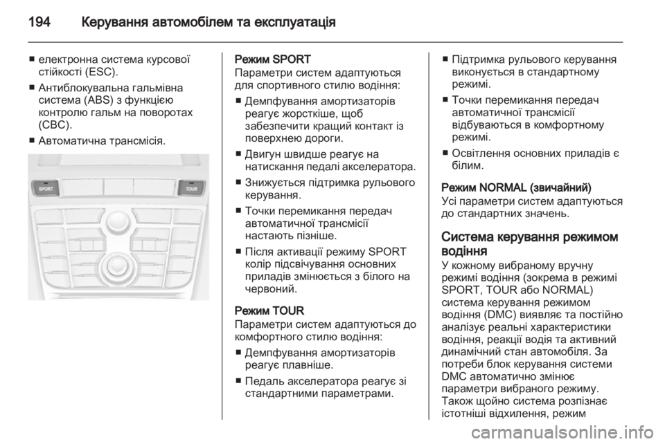 OPEL ASTRA J 2013 Посібник з експлуатації (in Ukrainian) OPEL ASTRA J 2013 Посібник з експлуатації (in Ukrainian)