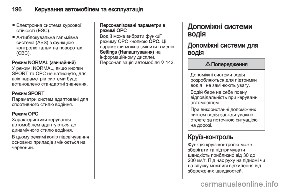 OPEL ASTRA J 2013 Посібник з експлуатації (in Ukrainian) OPEL ASTRA J 2013 Посібник з експлуатації (in Ukrainian)