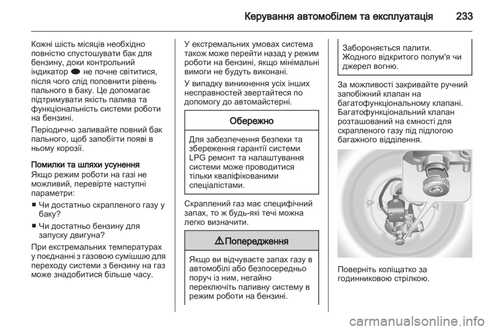 OPEL ASTRA J 2013 Посібник з експлуатації (in Ukrainian) OPEL ASTRA J 2013 Посібник з експлуатації (in Ukrainian)