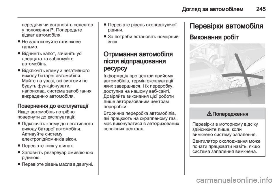OPEL ASTRA J 2013 Посібник з експлуатації (in Ukrainian) OPEL ASTRA J 2013 Посібник з експлуатації (in Ukrainian)