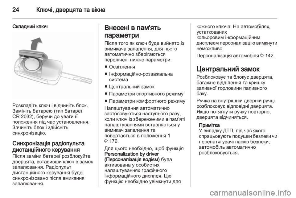 OPEL ASTRA J 2013 Посібник з експлуатації (in Ukrainian) OPEL ASTRA J 2013 Посібник з експлуатації (in Ukrainian)