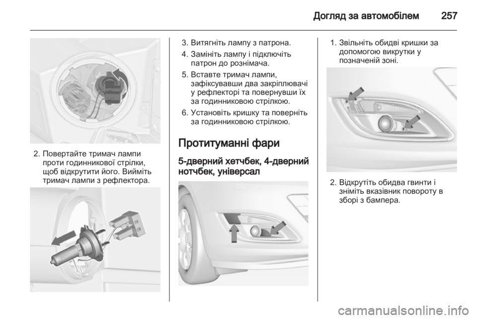 OPEL ASTRA J 2013 Посібник з експлуатації (in Ukrainian) OPEL ASTRA J 2013 Посібник з експлуатації (in Ukrainian)