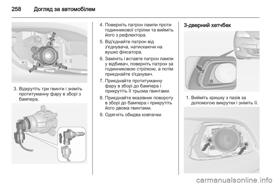 OPEL ASTRA J 2013 Посібник з експлуатації (in Ukrainian) OPEL ASTRA J 2013 Посібник з експлуатації (in Ukrainian)