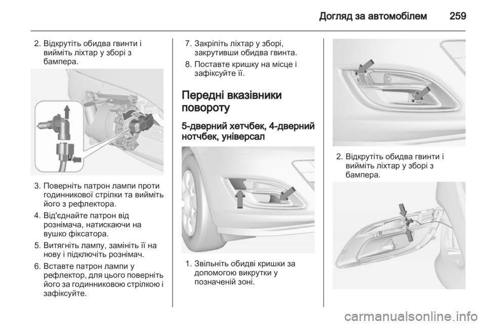 OPEL ASTRA J 2013 Посібник з експлуатації (in Ukrainian) OPEL ASTRA J 2013 Посібник з експлуатації (in Ukrainian)