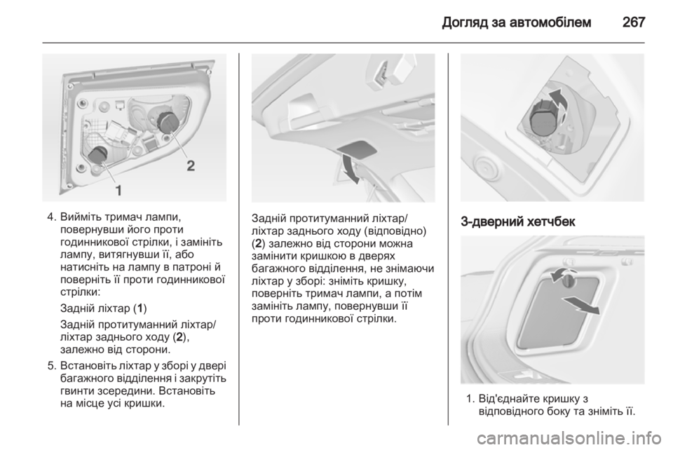 OPEL ASTRA J 2013 Посібник з експлуатації (in Ukrainian) OPEL ASTRA J 2013 Посібник з експлуатації (in Ukrainian)