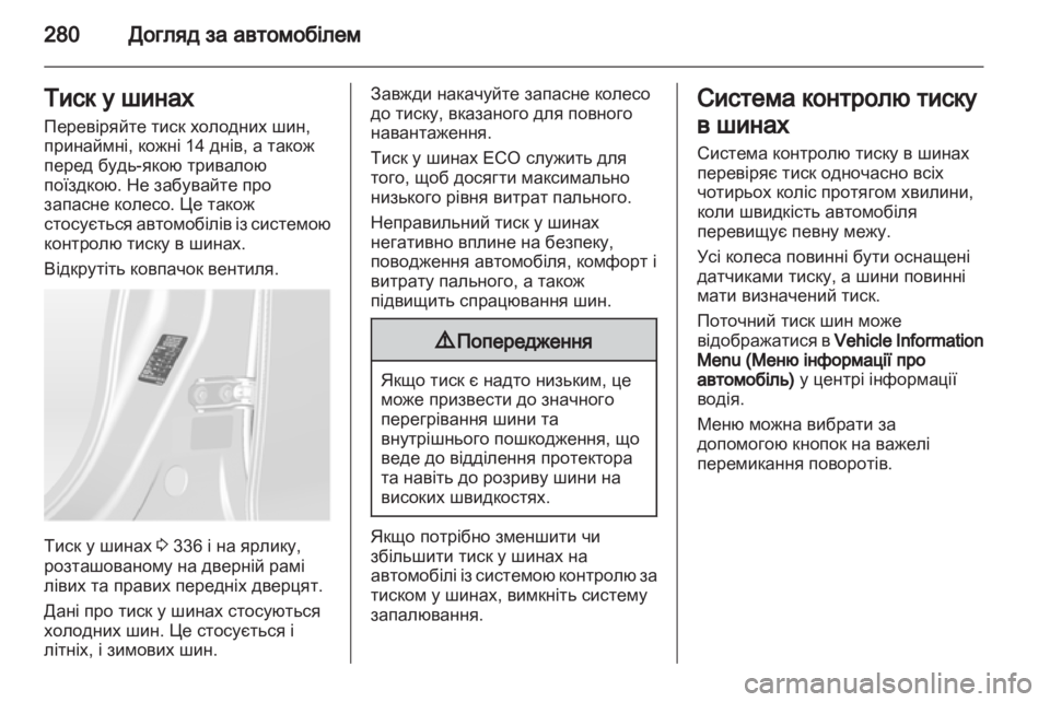 OPEL ASTRA J 2013 Посібник з експлуатації (in Ukrainian) OPEL ASTRA J 2013 Посібник з експлуатації (in Ukrainian)