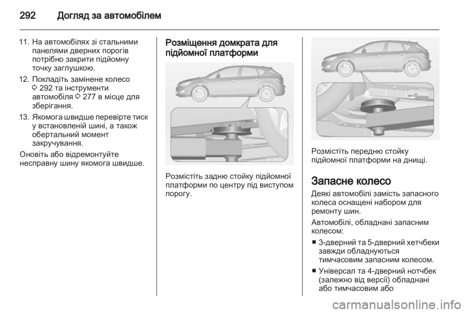 OPEL ASTRA J 2013 Посібник з експлуатації (in Ukrainian) OPEL ASTRA J 2013 Посібник з експлуатації (in Ukrainian)