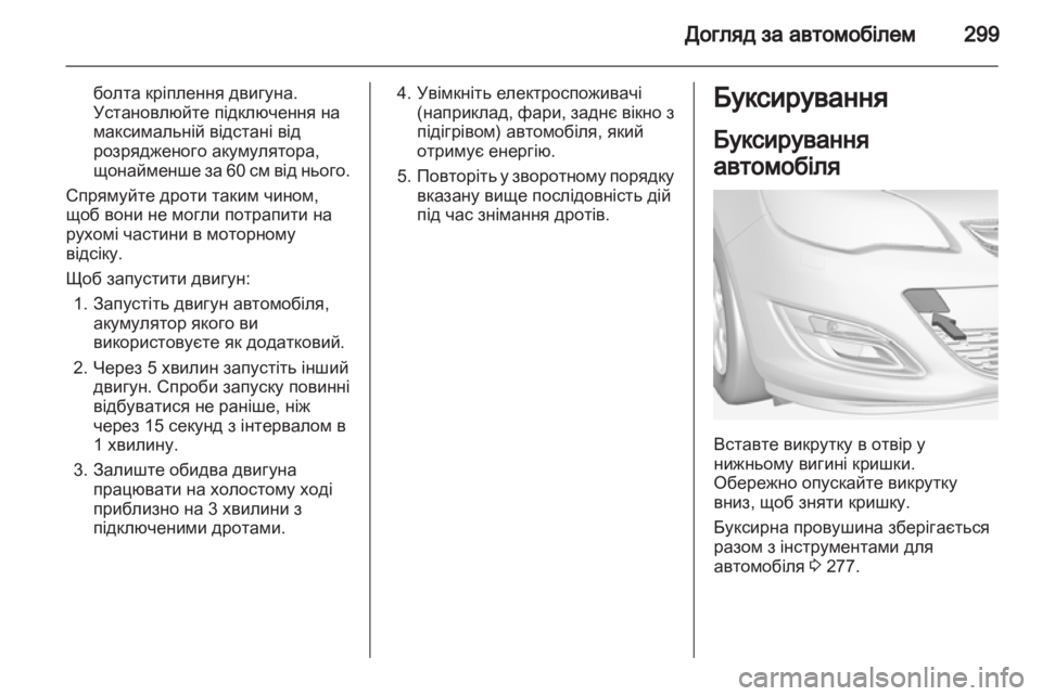OPEL ASTRA J 2013  Посібник з експлуатації (in Ukrainian) 