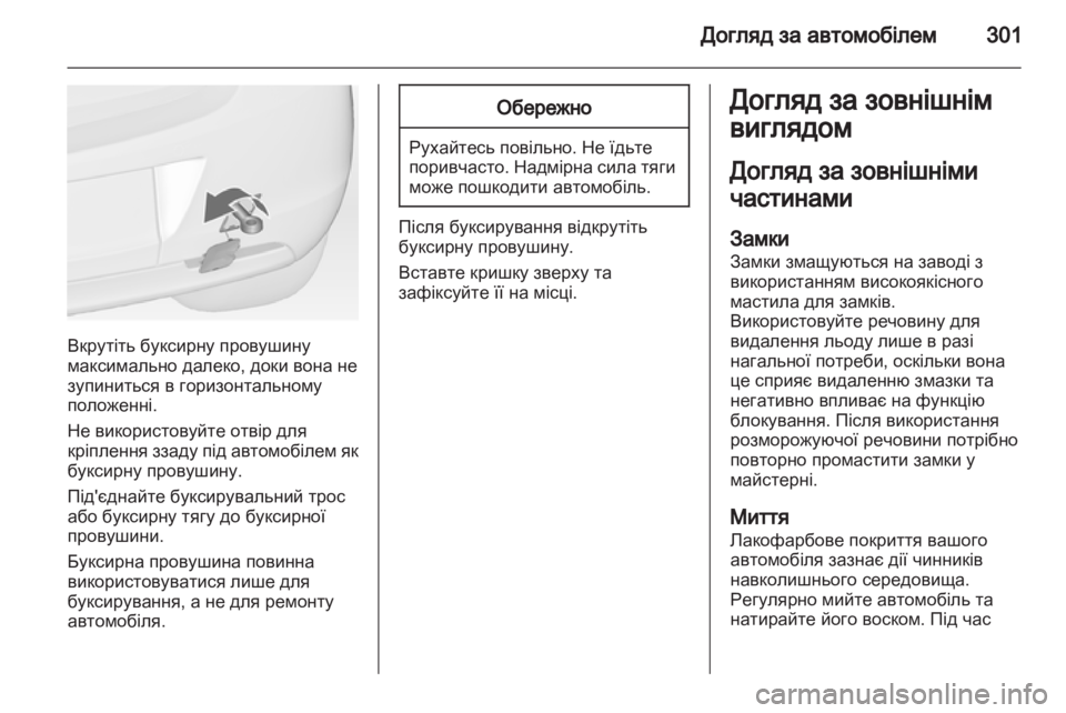 OPEL ASTRA J 2013  Посібник з експлуатації (in Ukrainian) 