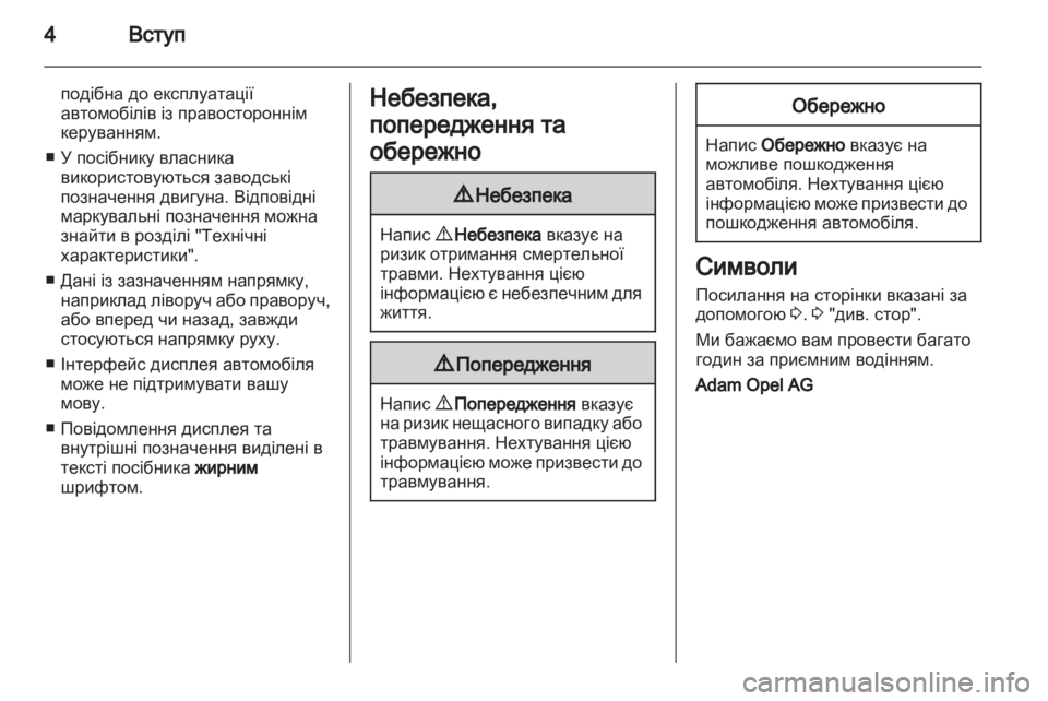 OPEL ASTRA J 2013 Посібник з експлуатації (in Ukrainian) OPEL ASTRA J 2013 Посібник з експлуатації (in Ukrainian)