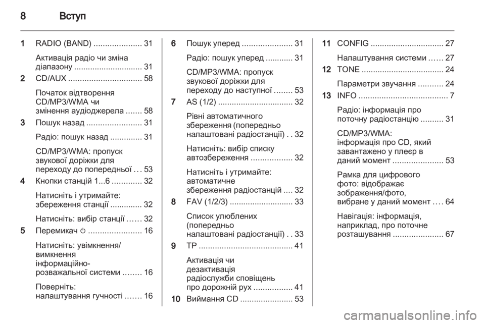 OPEL ASTRA J 2013.5  Інструкція з експлуатації інформаційно-розважальної системи (in Ukrainian) 