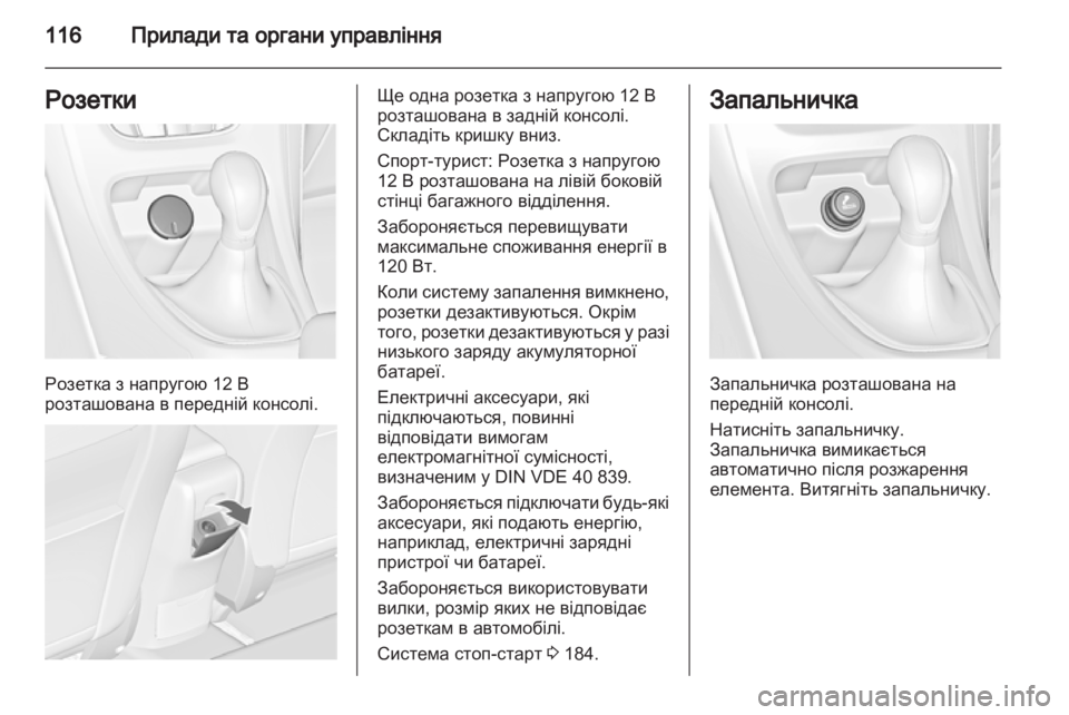 OPEL ASTRA J 2013.5 Посібник з експлуатації (in Ukrainian) OPEL ASTRA J 2013.5 Посібник з експлуатації (in Ukrainian)