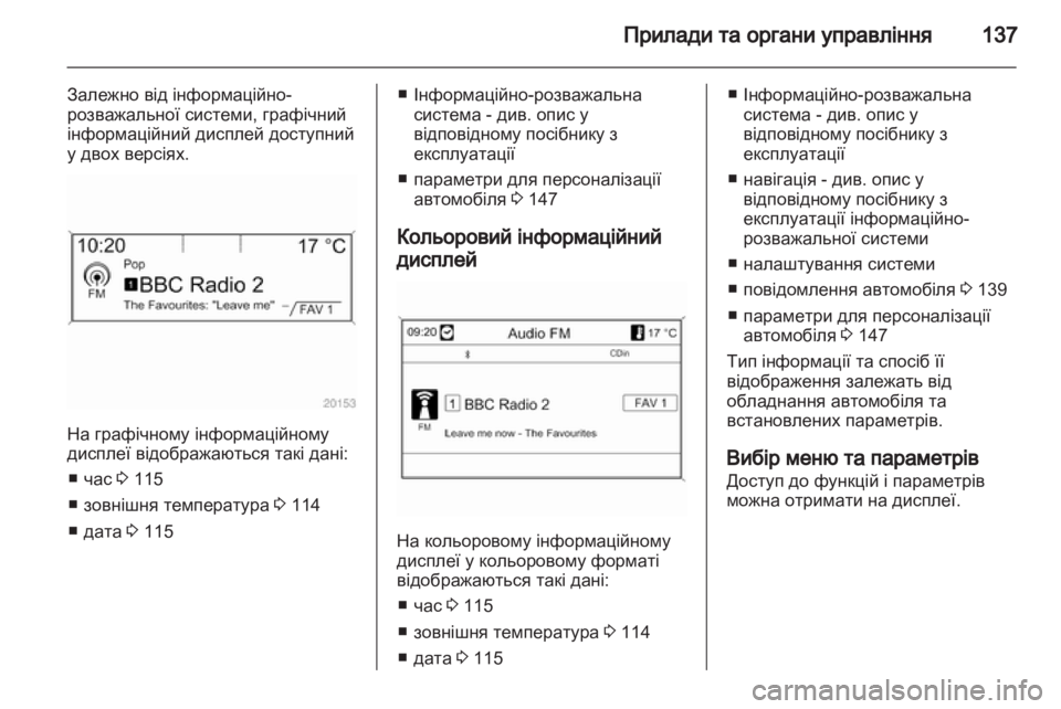 OPEL ASTRA J 2013.5 Посібник з експлуатації (in Ukrainian) OPEL ASTRA J 2013.5 Посібник з експлуатації (in Ukrainian)