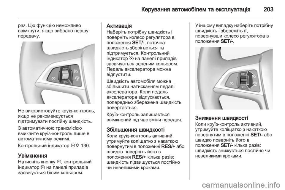 OPEL ASTRA J 2013.5 Посібник з експлуатації (in Ukrainian) OPEL ASTRA J 2013.5 Посібник з експлуатації (in Ukrainian)