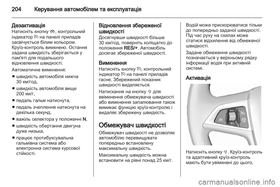 OPEL ASTRA J 2013.5 Посібник з експлуатації (in Ukrainian) OPEL ASTRA J 2013.5 Посібник з експлуатації (in Ukrainian)