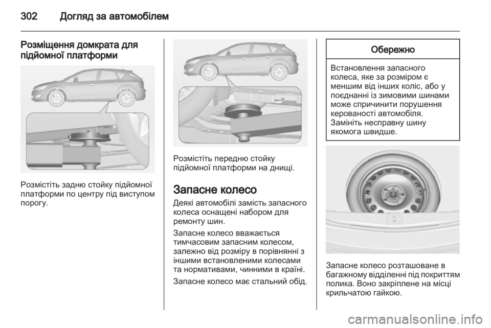 OPEL ASTRA J 2013.5 Посібник з експлуатації (in Ukrainian) OPEL ASTRA J 2013.5 Посібник з експлуатації (in Ukrainian)