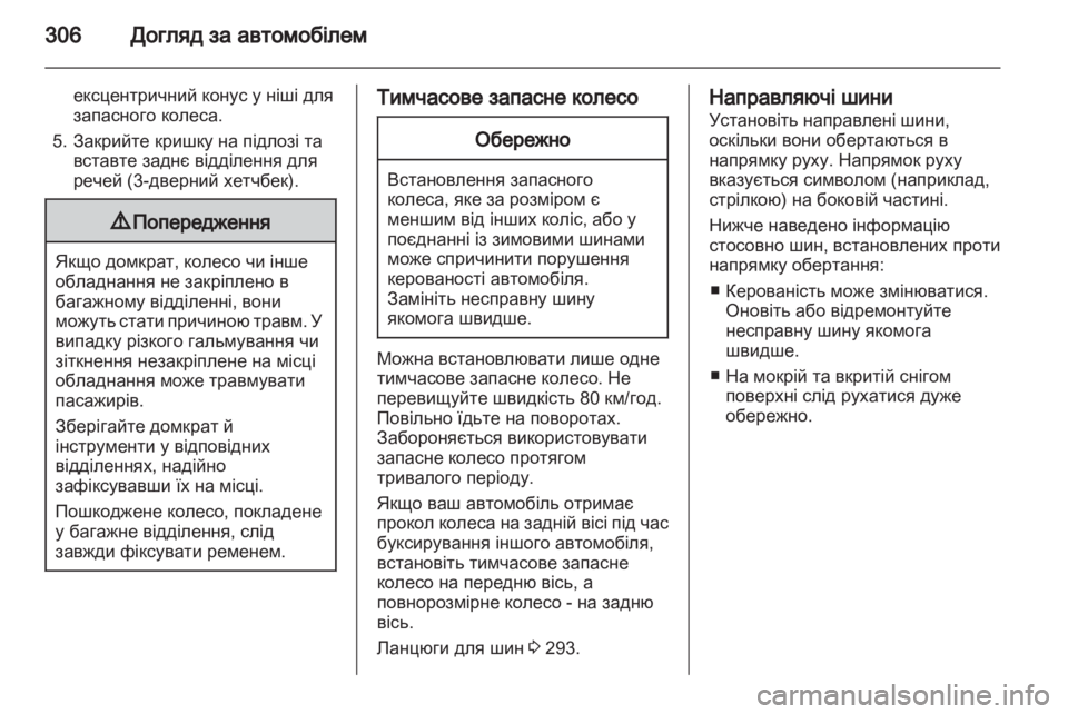 OPEL ASTRA J 2013.5 Посібник з експлуатації (in Ukrainian) OPEL ASTRA J 2013.5 Посібник з експлуатації (in Ukrainian)