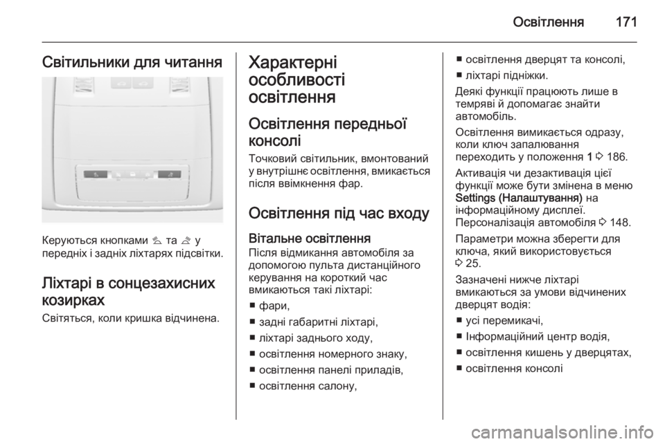 OPEL ASTRA J 2014 Посібник з експлуатації (in Ukrainian) Освітлення171Світильники для читання
Керуються кнопками s та t у
передніх і задніх ліхтарях підсвітки.
Ліхтар OPEL ASTRA J 2014 Посібник з експлуатації (in Ukrainian) Освітлення171Світильники для читання
Керуються кнопками s та t у
передніх і задніх ліхтарях підсвітки.
Ліхтар