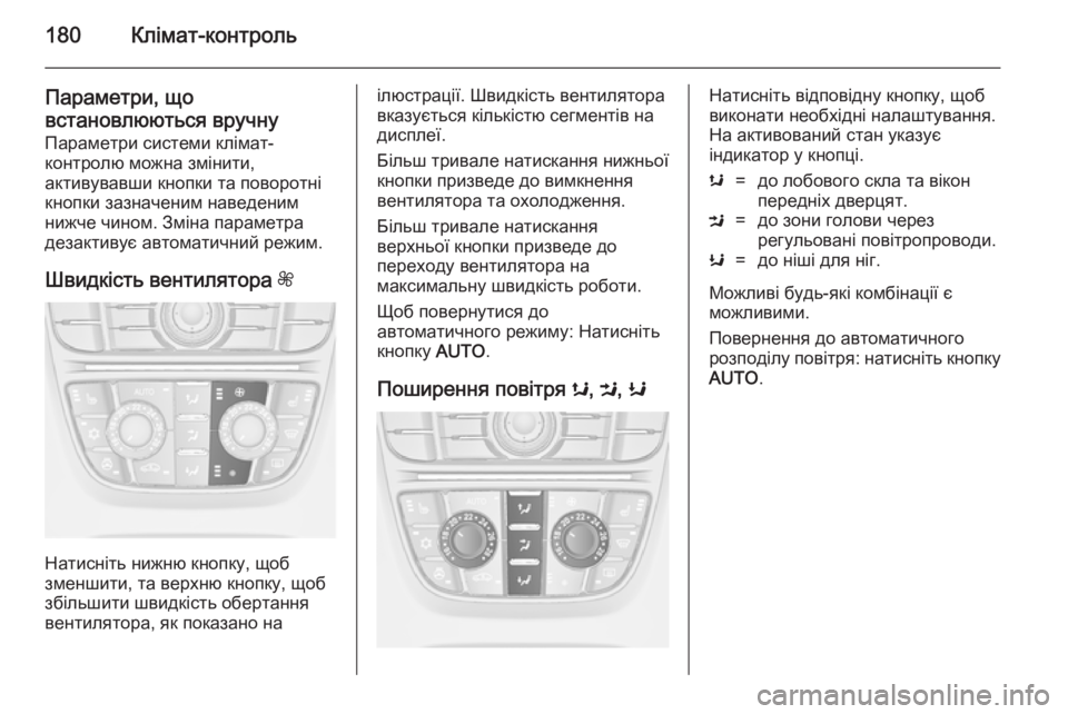 OPEL ASTRA J 2014 Посібник з експлуатації (in Ukrainian) 180Клімат-контроль
Параметри, що
встановлюються вручну Параметри системи клімат-
контролю можна змінити,
акти OPEL ASTRA J 2014 Посібник з експлуатації (in Ukrainian) 180Клімат-контроль
Параметри, що
встановлюються вручну Параметри системи клімат-
контролю можна змінити,
акти