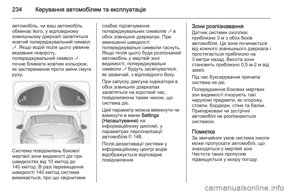 OPEL ASTRA J 2014 Посібник з експлуатації (in Ukrainian) 234Керування автомобілем та експлуатація
автомобіль, чи ваш автомобіль
обминає його, у відповідному
зовнішнь OPEL ASTRA J 2014 Посібник з експлуатації (in Ukrainian) 234Керування автомобілем та експлуатація
автомобіль, чи ваш автомобіль
обминає його, у відповідному
зовнішнь