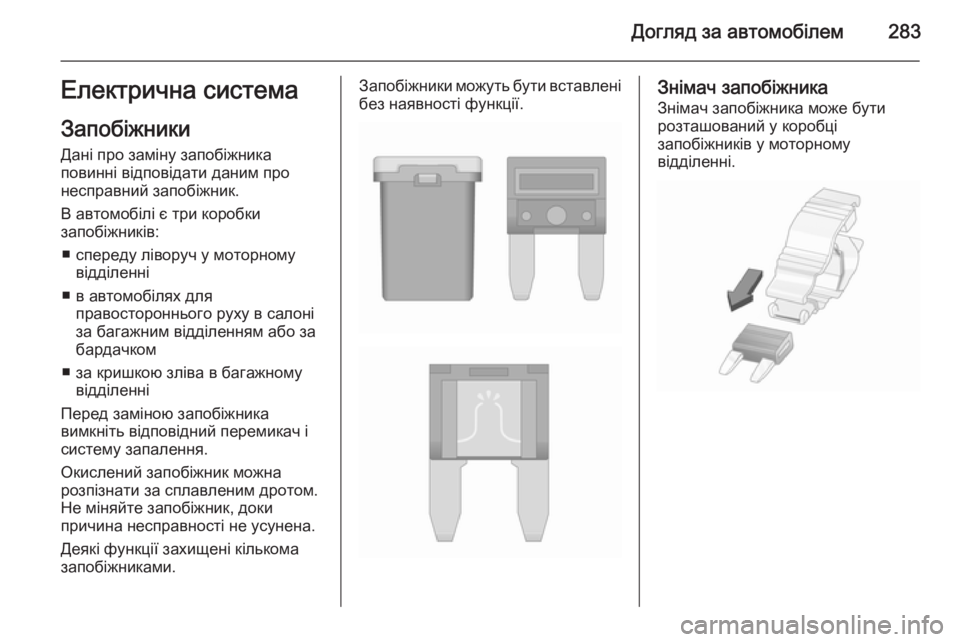 OPEL ASTRA J 2015.75  Посібник з експлуатації (in Ukrainian) Догляд за автомобілем283Електрична система
Запобіжники Дані про заміну запобіжникаповинні відповідати дани�