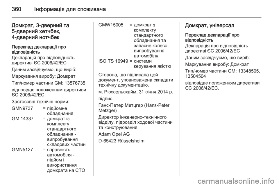OPEL ASTRA J 2015.75 Посібник з експлуатації (in Ukrainian) 360Інформація для споживача
Домкрат, 3-дверний та5-дверний хетчбек,4-дверний нотчбек
Переклад декларації про
ві OPEL ASTRA J 2015.75 Посібник з експлуатації (in Ukrainian) 360Інформація для споживача
Домкрат, 3-дверний та5-дверний хетчбек,4-дверний нотчбек
Переклад декларації про
ві