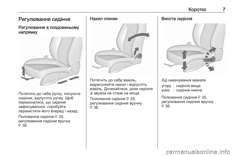 OPEL ASTRA J 2019  Посібник з експлуатації (in Ukrainian) Коротко7Регулювання сидінняРегулювання в поздовжньому
напрямку
Потягніть до себе ручку, посуньте
сидіння, в
