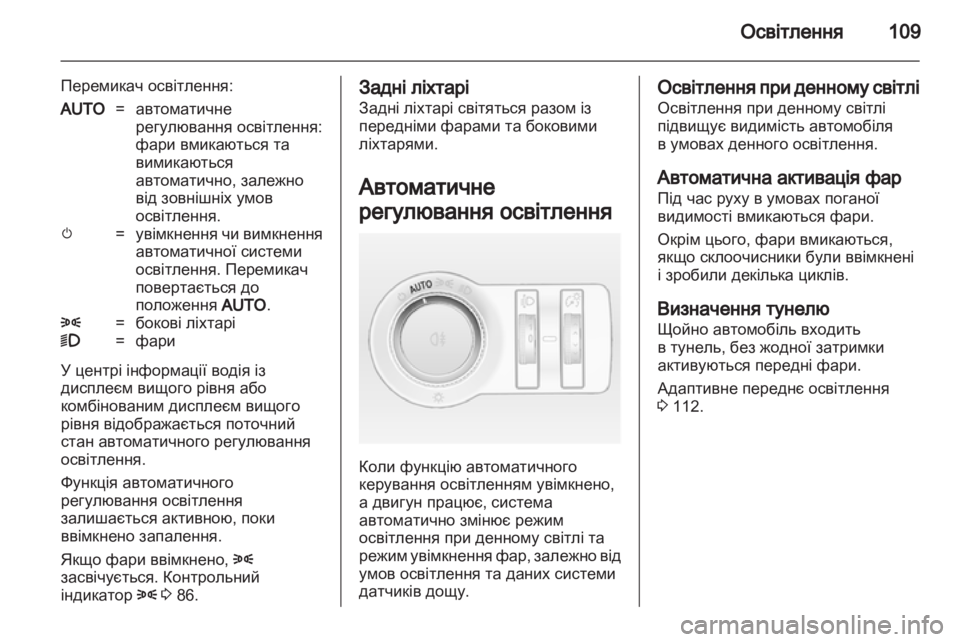 OPEL ASTRA J GTC 2012 Посібник з експлуатації (in Ukrainian) OPEL ASTRA J GTC 2012 Посібник з експлуатації (in Ukrainian)